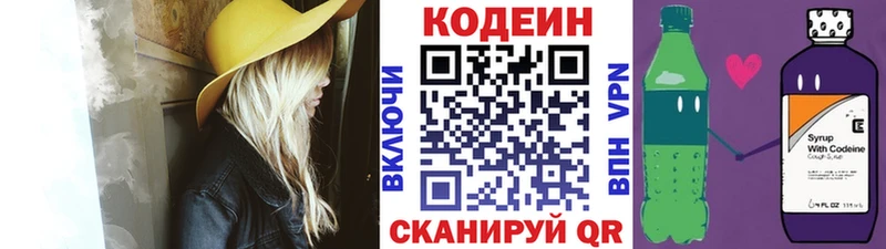 Кодеин напиток Lean (лин)  Нея 